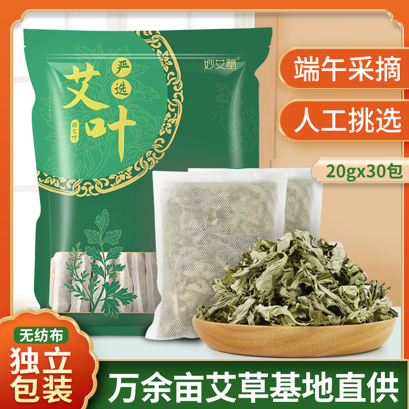 600g艾草艾葉 端午采摘袋裝南陽艾草葉干艾葉泡腳艾草包廠家批發(fā)